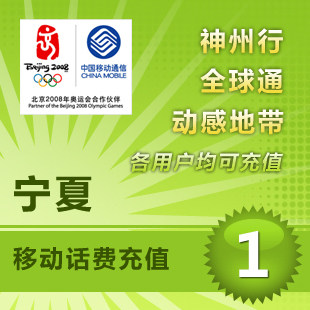 Ningxia Mobile 1 Bill whole country Recharge mobile phone Bill Prepaid card Second punch One yuan Bill 2/3/5/7/6in the Mobile/Unicom/Telecom recharge center , China Mobile recharge cards  category - from Buy2taobao.com to provide professional Taobao agent buy service