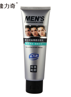 隆力奇男士100g清透保湿洁面乳
