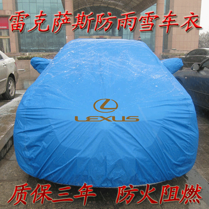 订做雷克萨斯GS300H GS250 GS350 GS450H车衣车罩防火放爆竹防盗