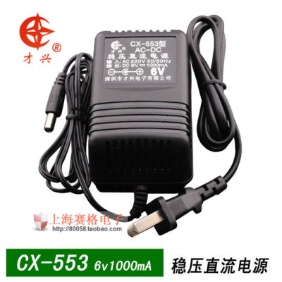 深圳才兴稳压直流电源6V1A 【6V1000mA】现货