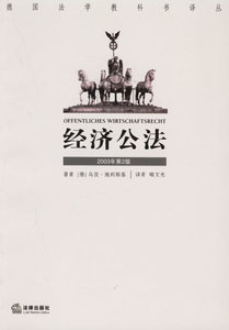 经济公法  法律出版社