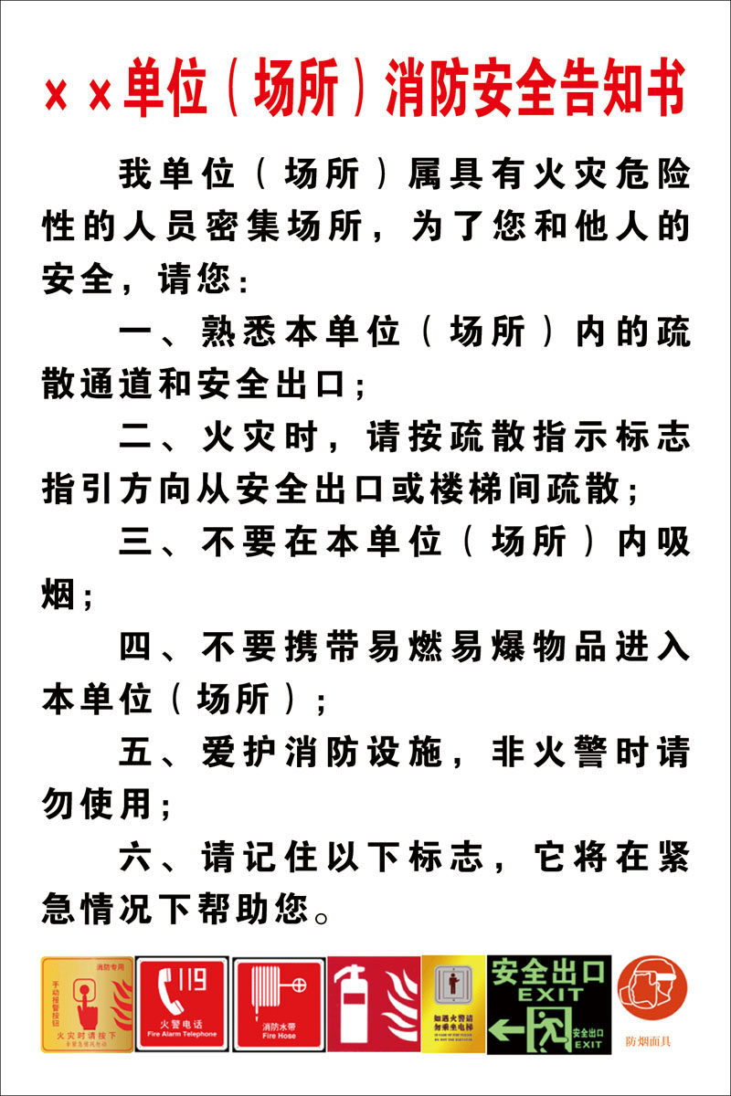海报印制453展板素材50宾馆消防安全制度消防安全告知书定制