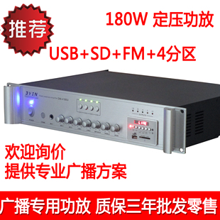 合并式 公共广播功放180w 功放 USB 四分区 定压功放 校园 180w