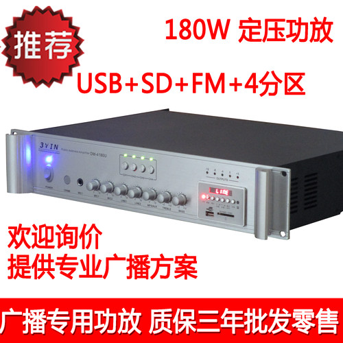 180w 定压功放 USB 四分区 合并式功放 校园 公共广播功放180w - 封面