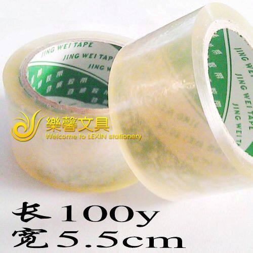 劲威100Y&times;5.5cm胶带 透明封箱胶带 打包胶纸 胶粘用品 正品批发