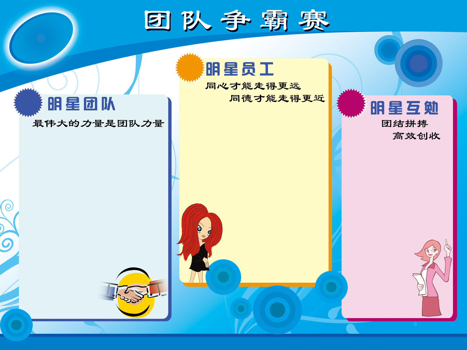 548海报印制海报展板素材393团队争霸赛展示 pop 个性定制