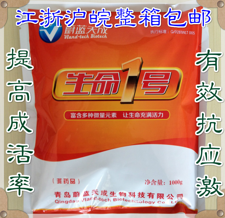 水产用营养丰富强苗壮体/含微量元素/生命一号/江浙沪皖整箱包邮