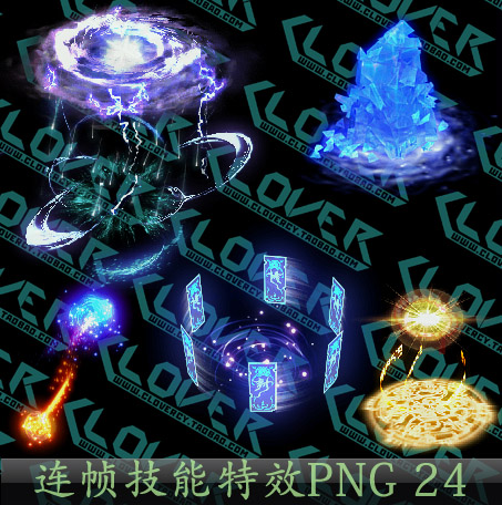 游戏美术素材 战斗技能连帧动画序列素材 游戏技能光效合集（24）