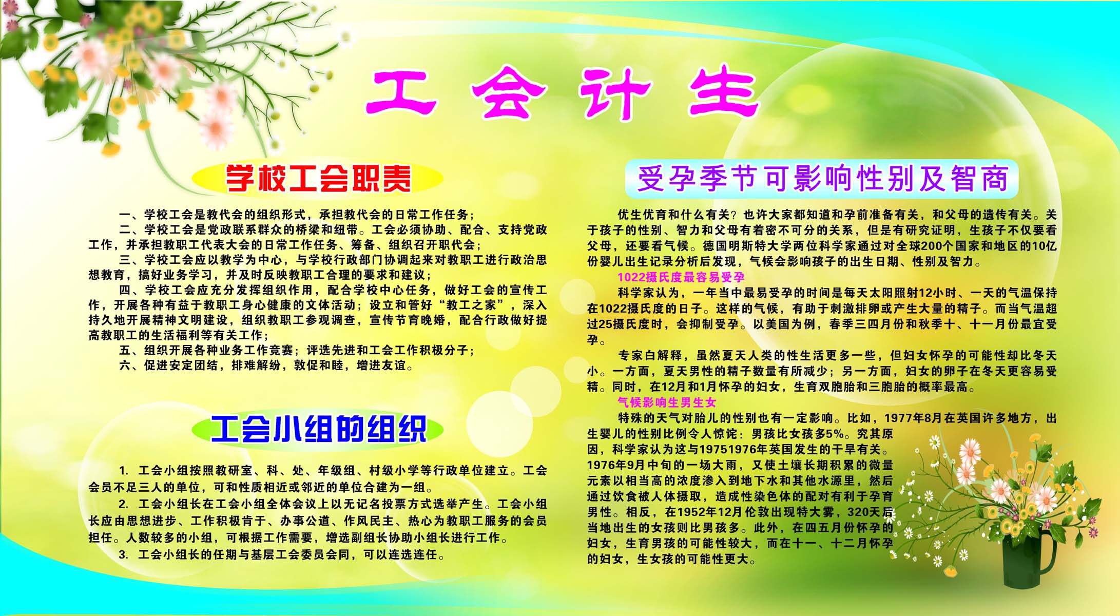 海报印制104素材工会展板86学校工会计生宣传栏