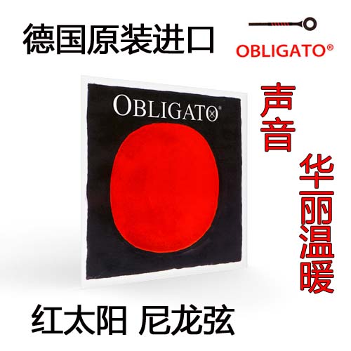 德国PIRASTRO皮拉斯托OBLIGATO 红太阳 小提琴琴弦 小提琴尼龙弦 乐器/吉他/钢琴/配件 提琴弦 原图主图