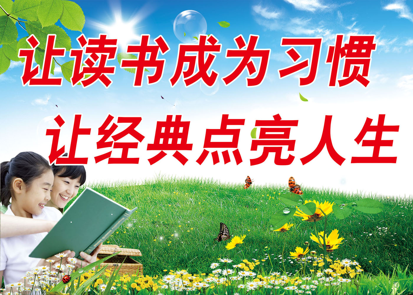 海报印制427设计展板素材57读书格言定制