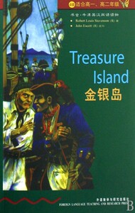 金银岛(4级适合高1高2年级)/书虫牛津英汉双语读物
