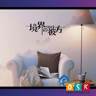 境界的彼方 logo 痛 墙贴纸 栗山未来 神原秋人 名濑美月 新堂爱