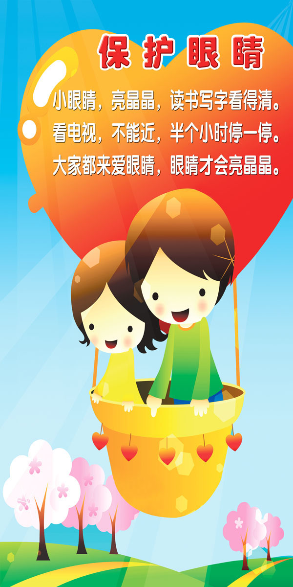 582海报印制海报展板素材483,幼儿园保护眼睛宣传装饰挂画图