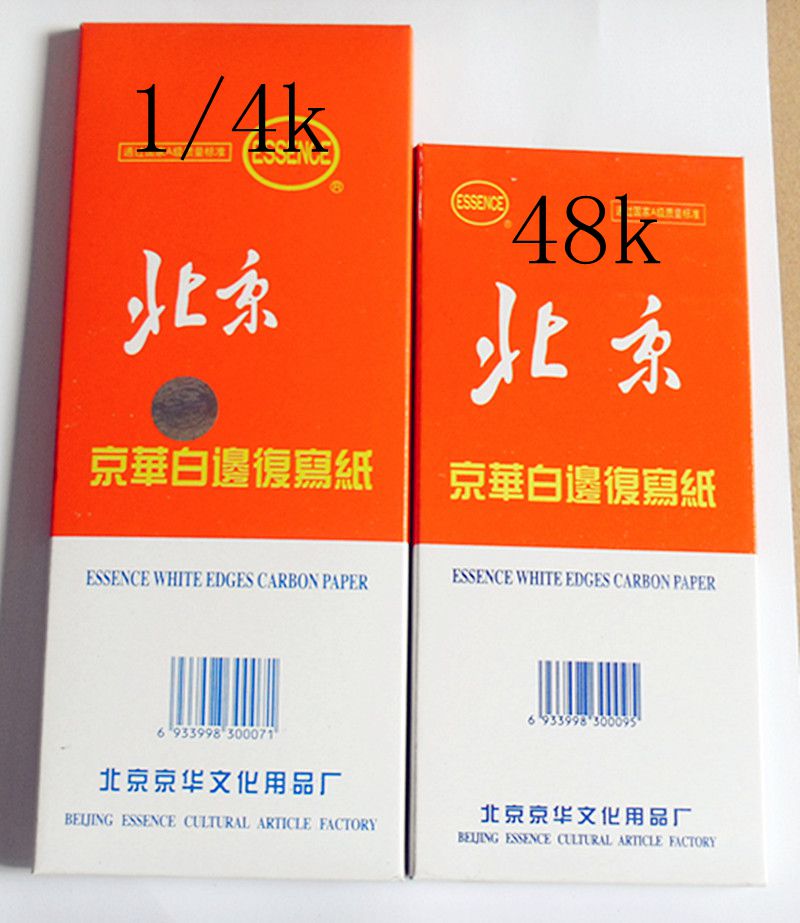 促销 北京 京华 白边 复写纸 复印纸 双蓝面 不脏手 8.8 22cm