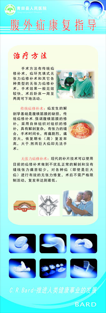 593海报印制海报展板素材65医院腹外疝康复指导方法