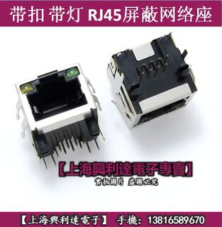 带扣 带灯 RJ45屏蔽网络插座 网口 水晶头座 8P