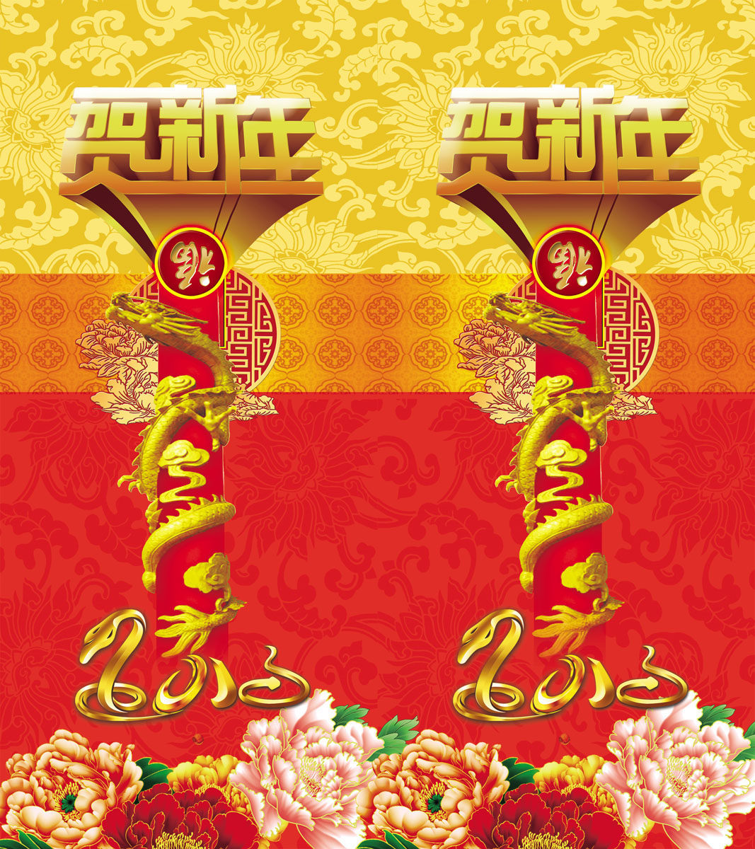 643海报印制海报展板素材1023,2013贺新年喜庆背景