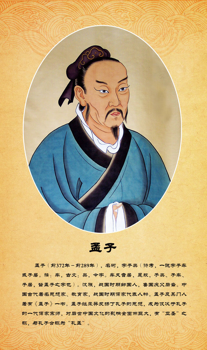 706海报印制海报展板写真喷绘贴纸素材716学校文化孟子简介挂画