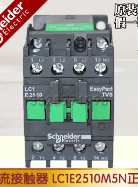原产施耐德 武汉 交流接触器 LC1E2510M5N LC1-E2510M5N AC220V