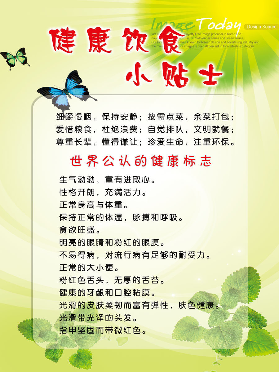 600海报印制海报展板素材235健康饮食小贴士