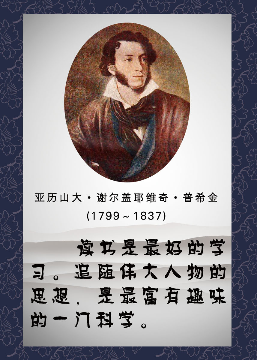 572海报印制海报展板素材180普希金简介绍名人名言格言(2)