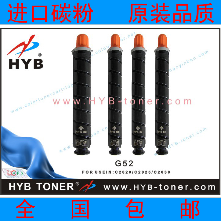 原装品质 适用佳能G-52 IRC2020 2025 2030彩色复印机墨粉盒 包邮