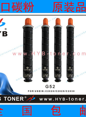 原装品质 适用佳能G-52 IRC2020 2025 2030彩色复印机墨粉盒 包邮