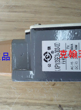 公信牌 行程开关 LXP1-3SE3-303-0D 1D 上海第二机床电器厂 正宗
