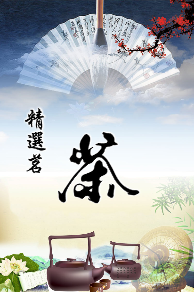 659海报印制展板素材899茶楼茶庄名茶挂画图片