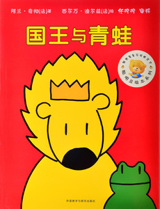 聪明豆第七辑-国王与青蛙