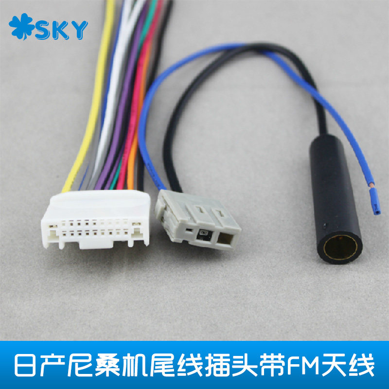 适用于日产尼桑骊威逍客轩逸骐达阳光颐达CD机尾线插头天线连接线