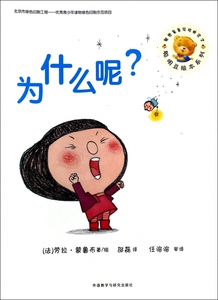 为什么呢/聪明豆绘本系列 儿童读物/教辅 博库网