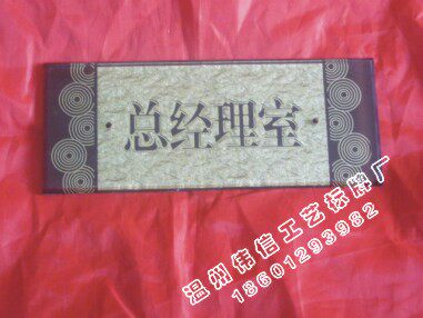 高档压亚克力浮雕标识牌 酒店宾馆包厢门牌号码牌 科室牌定做铭牌