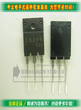 2SC5299 电源三极管彩电视行管TO3PF C5299 全新现货