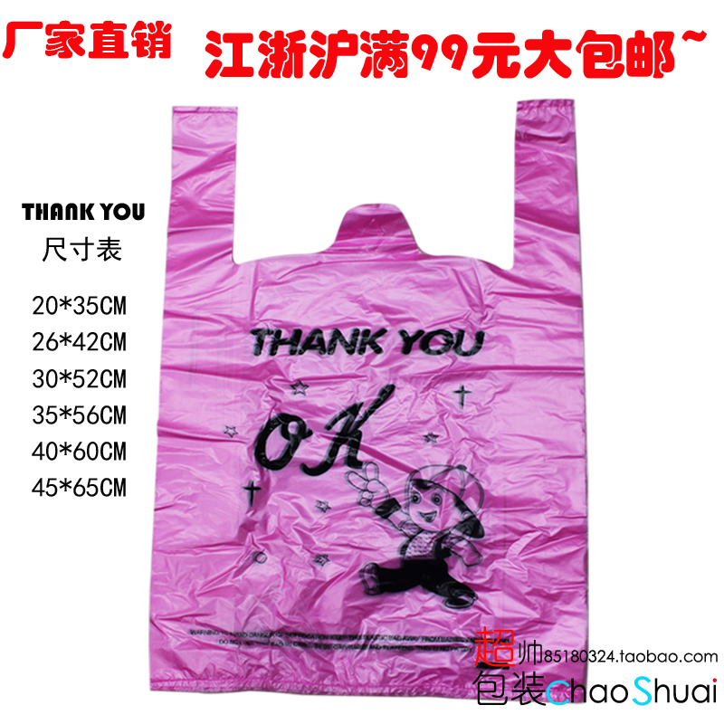 中号THANK YOU系列36*56cm 塑料袋背心袋购物袋 手提袋 马甲袋子