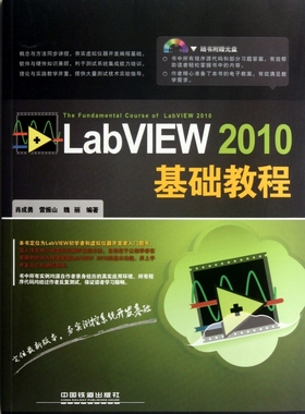 LabVIEW2010基础教程(附光盘)  正版书籍 木垛图书