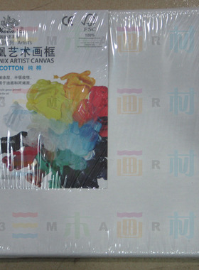 凤凰画材纯棉帆布框 油画帆布框绷布油画框 油画部框24X30cm