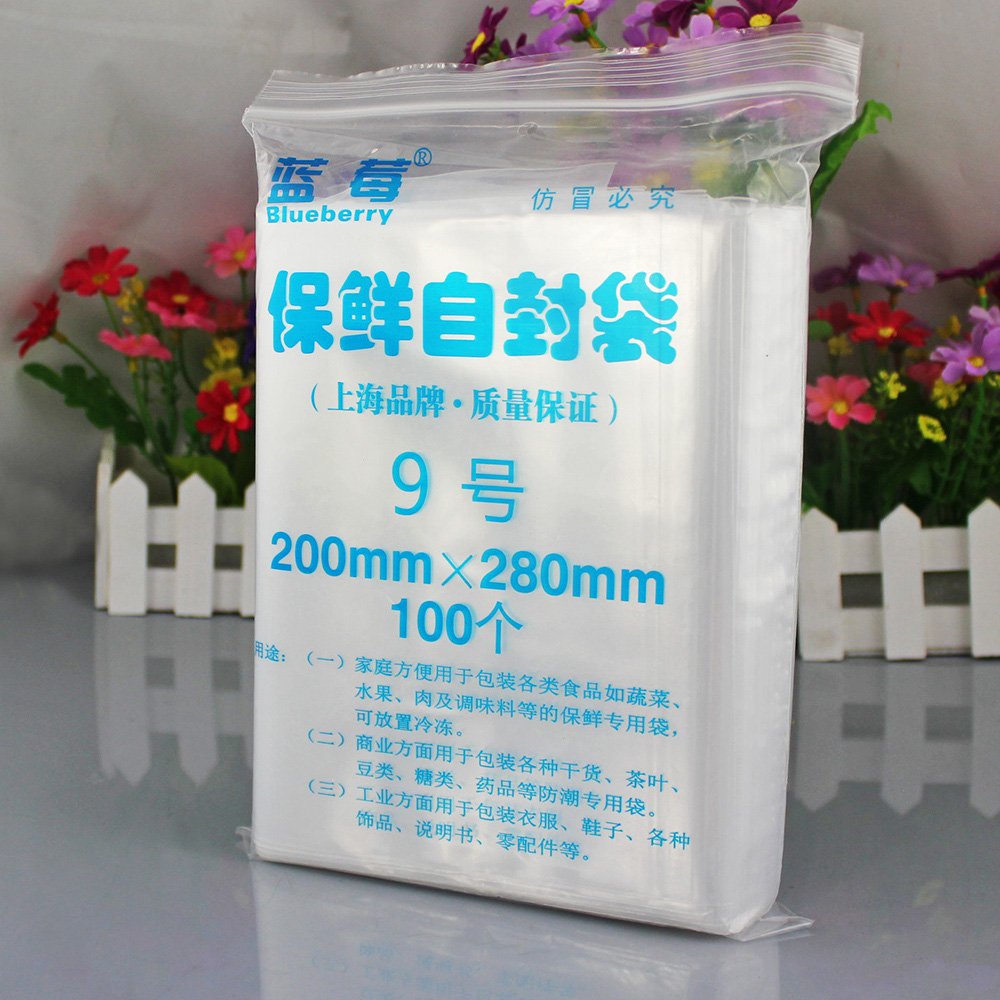 100只20*28cm 9号自封袋16丝 夹链袋票据袋保鲜袋密封袋可装2斤