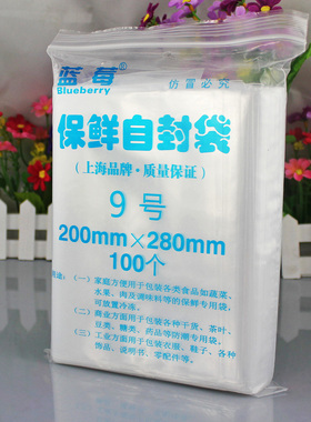 100只20*28cm 9号自封袋16丝 夹链袋票据袋保鲜袋密封袋可装2斤