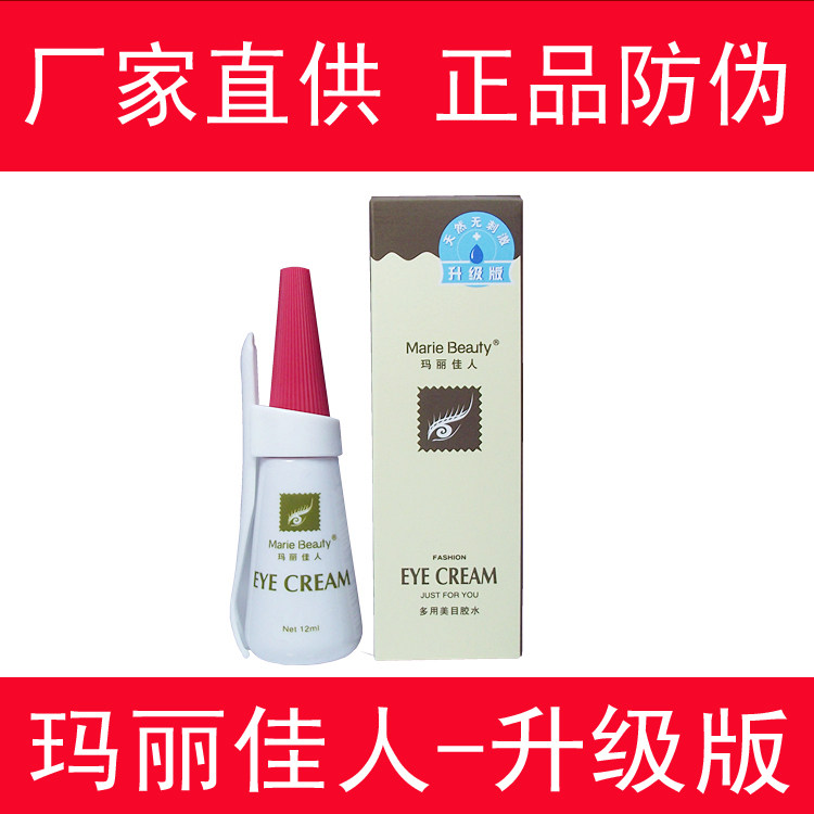 双眼皮胶水玛丽佳人多用美目胶水 假睫毛红盖子胶水 208S正品防伪