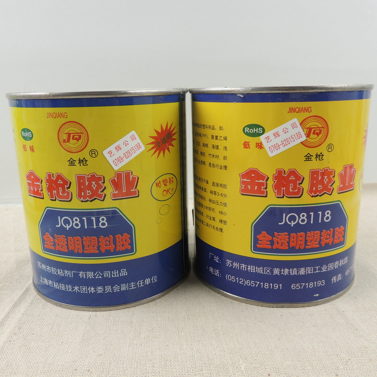 聚乙烯聚丙烯聚氯乙烯专用胶水 金枪JQ2281 JQ8118 JQ2118 塑料胶