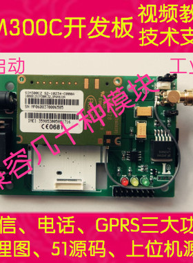 SIM300C开发板 GSM GPRS开发板 内嵌TCP/IP协议 送STC89C52程序
