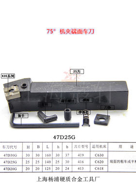 YG 夹固式车刀 机夹刀杆 端面车刀 75° 25*25方 47D25G-416