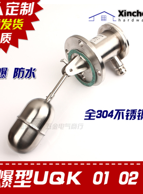 防爆防水型BUQK-01/02/03浮球液位控制器不锈钢浮球高温浮球全304
