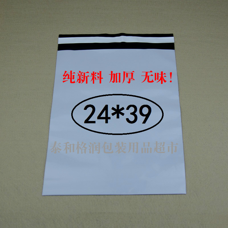 白黑色快递袋 24*39cm 快递专用包装袋 物流包裹防水袋 厚无味！