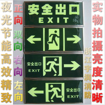 自发光消防疏散应急指示牌