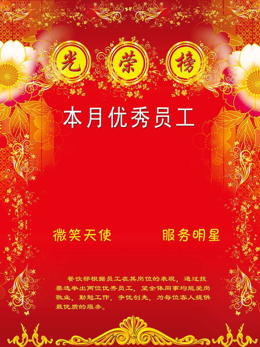 640海报印制海报展板素材224公司优秀员工光荣榜
