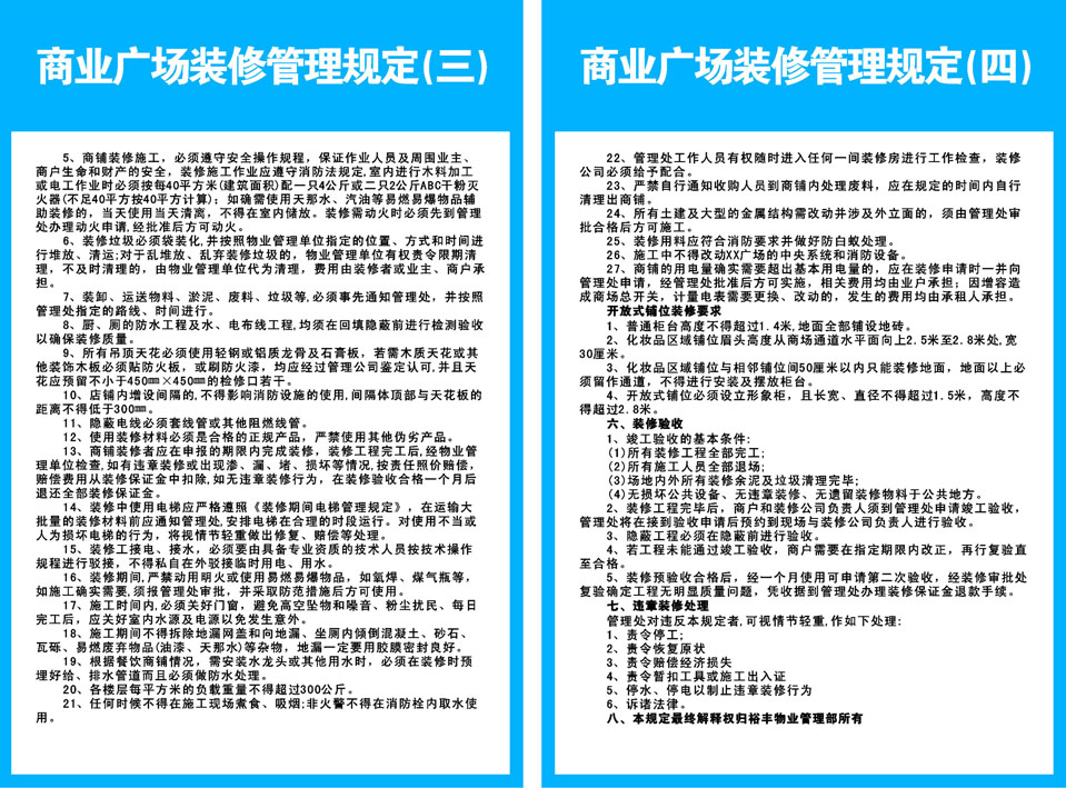 699海报印制海报展板写真喷绘贴纸素材621商业广场装修管理规定1