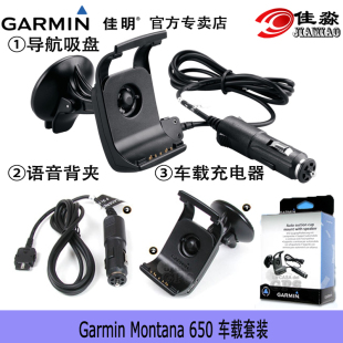 276Cx汽车车载支架含喇叭 Monterra 蒙大拿Montana650 Garmin佳明